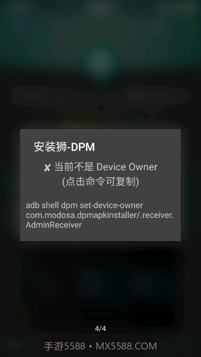 安装狮DPM截图4 安装狮DPM截图4