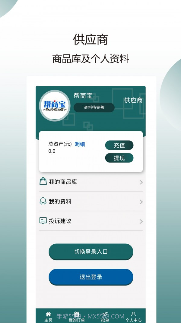 帮商宝截图4 帮商宝截图4
