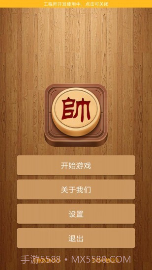 象棋单机官网版截图1