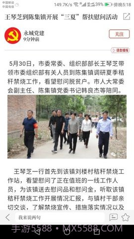 云上永城app截图2