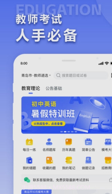 中师教育截图3 中师教育截图3