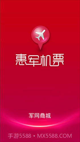 惠军机票v1.2.0截图1