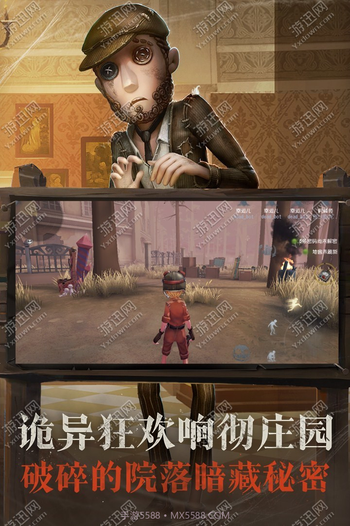 第五人格官服截图5