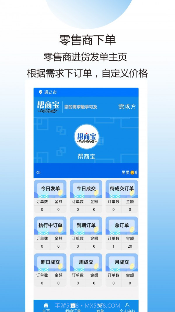 帮商宝截图2 帮商宝截图2