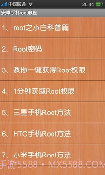 安卓手机root教程截图2 安卓手机root教程截图2