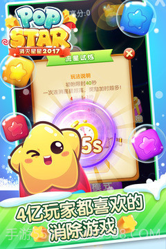 消灭星星官网版截图1