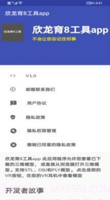 欣龙育8工具截图2 欣龙育8工具截图2