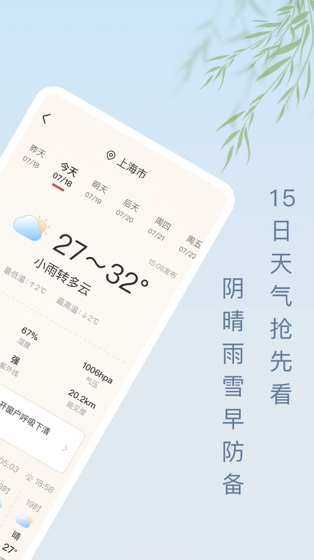 雨日天气预报截图3