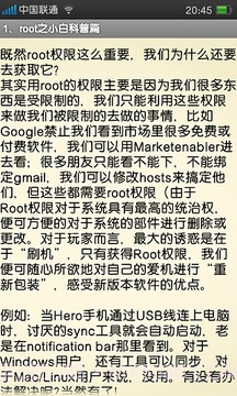 安卓手机root教程截图4 安卓手机root教程截图4