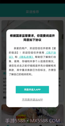 爱的饭店截图3 爱的饭店截图3