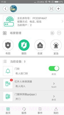 智慧家联手机版截图2 智慧家联手机版截图2
