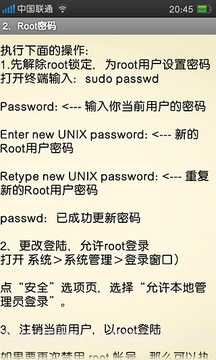 安卓手机root教程截图3 安卓手机root教程截图3