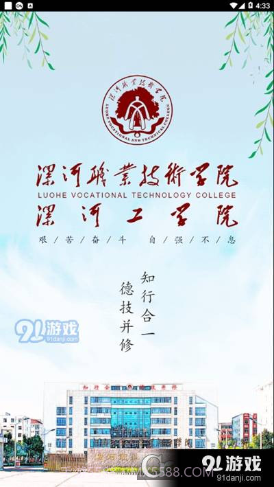 智慧漯大软件截图1 智慧漯大软件截图1