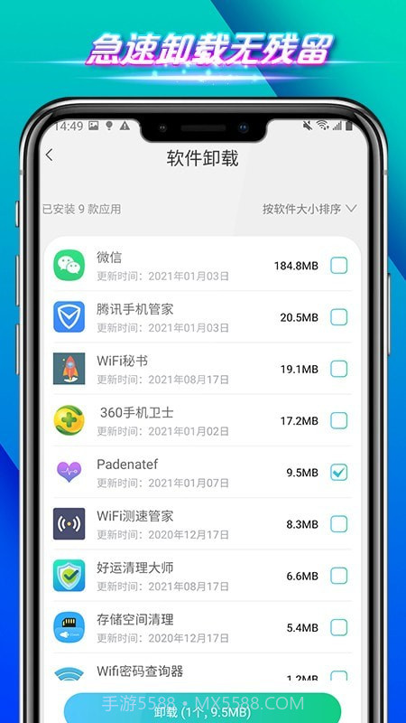 全速手机管家最新版截图3 全速手机管家最新版截图3