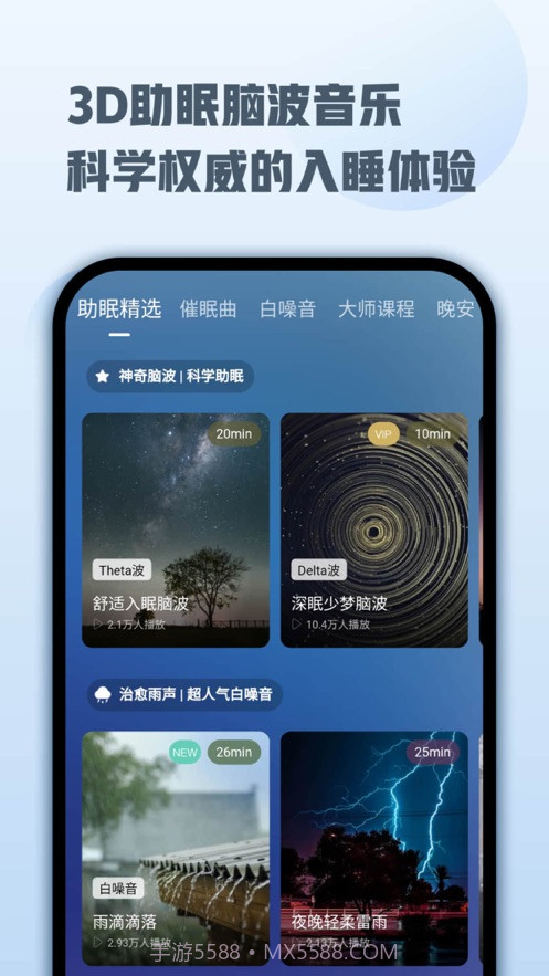 喜马拉雅睡眠截图2 喜马拉雅睡眠截图2