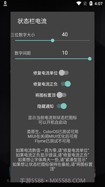 状态栏电流截图2 状态栏电流截图2