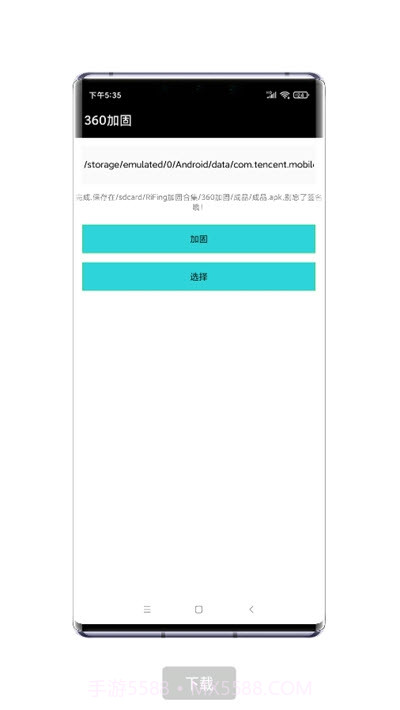 RiFing加固器截图2