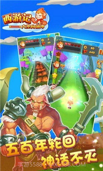 西游大冒险最新版截图2