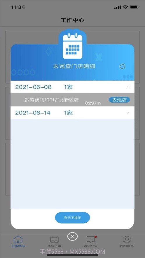 访店先锋PLUS最新版截图3 访店先锋PLUS最新版截图3