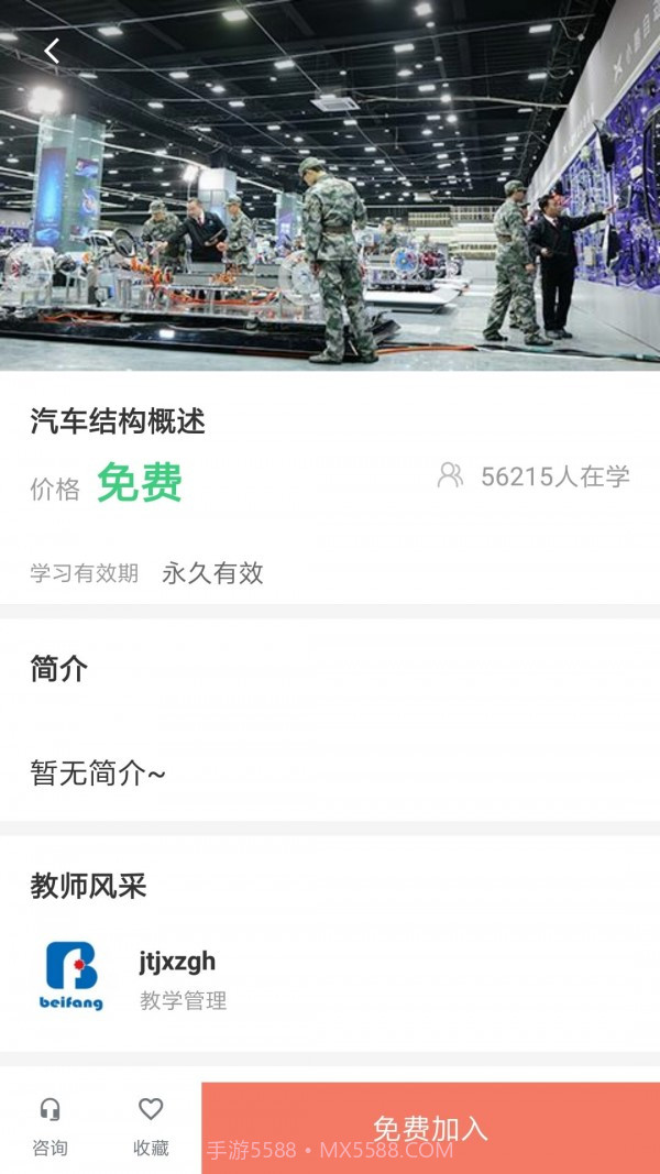 职教北方免费版截图4 职教北方免费版截图4