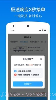 福佑卡车货主版截图3 福佑卡车货主版截图3