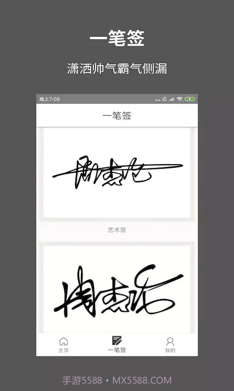 一笔签名设计截图2