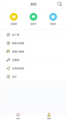 快点投屏tv版截图2 快点投屏tv版截图2