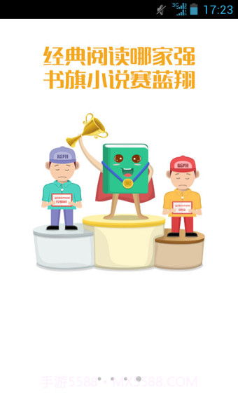 书旗小说HD截图1