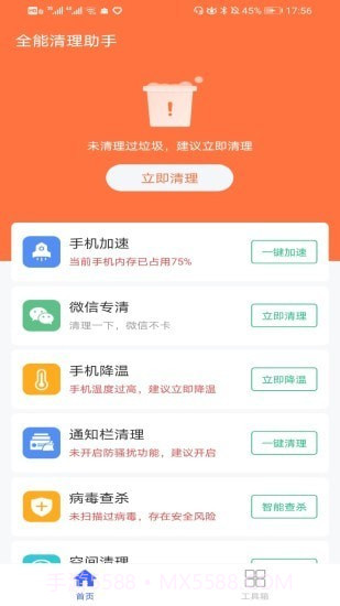 全能清理助手截图1 全能清理助手截图1