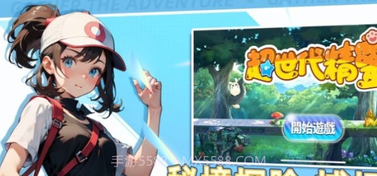 超世代精灵宝可梦截图1