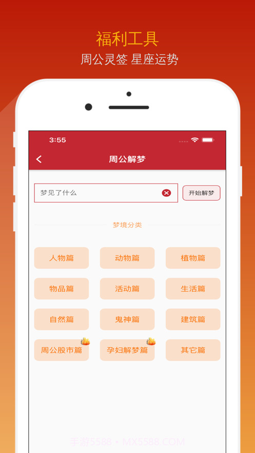 炎黄万年历官网版截图2 炎黄万年历官网版截图2