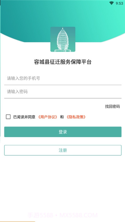 容城县征迁服务保障平台截图2 容城县征迁服务保障平台截图2
