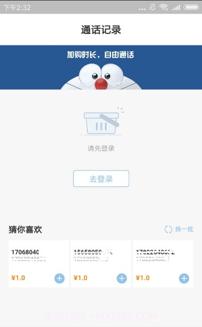 云电话小号(虚拟号码)截图1 云电话小号(虚拟号码)截图1