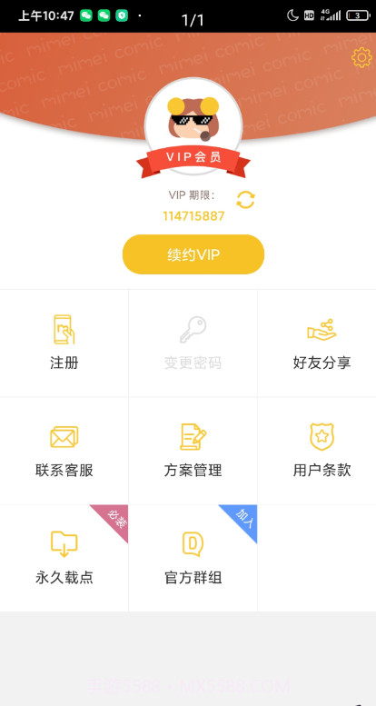 谜妹漫画最新版截图3 谜妹漫画最新版截图3