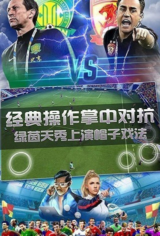 球场风云内购版截图4