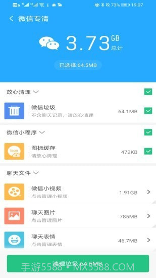 全能清理助手截图3 全能清理助手截图3