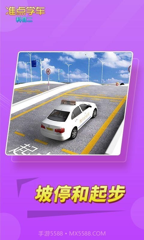 驾考驾照准点学车截图5