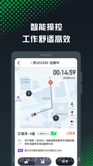 GoFun车服众包截图2 GoFun车服众包截图2