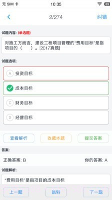 二级建造师考题集截图3