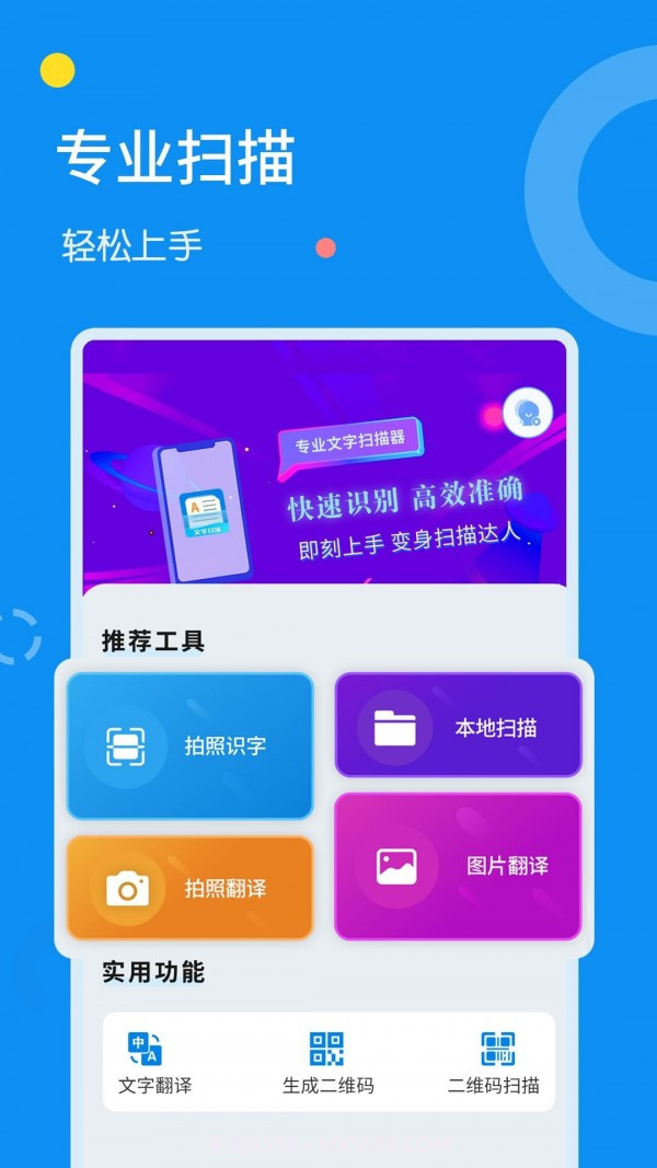 全能文字扫描器截图2 全能文字扫描器截图2