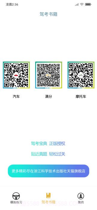 交通365截图1 交通365截图1