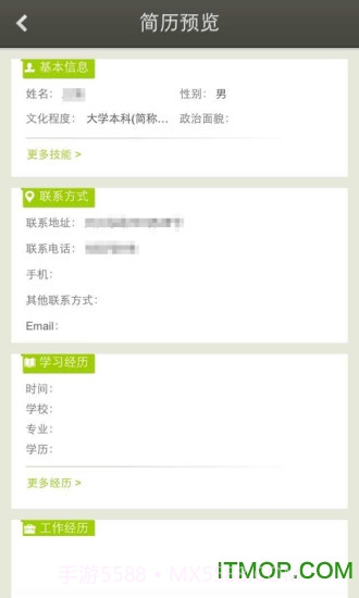 12333公共招聘网(个人求职信息网)V1.2.5 去广告版截图2 12333公共招聘网(个人求职信息网)V1.2.5 去广告版截图2