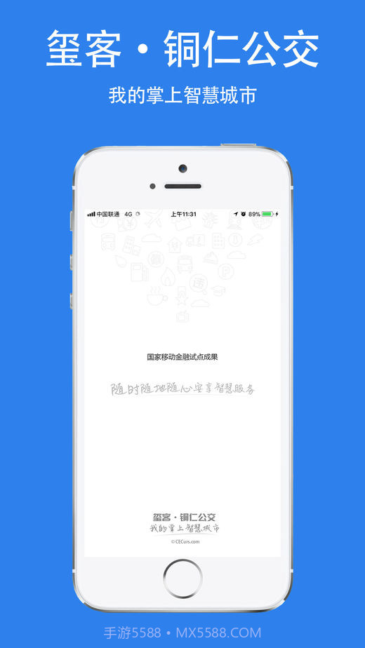 铜仁公交截图1 铜仁公交截图1