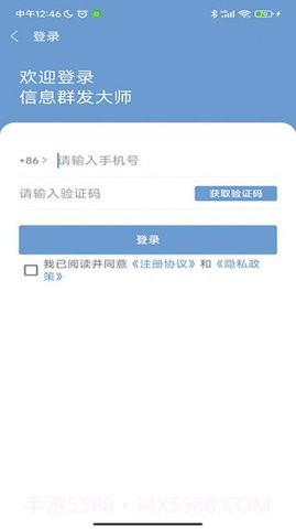 信息群发大师截图2 信息群发大师截图2