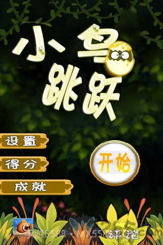 小鸟跳跳最新版截图1