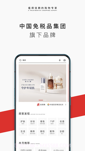 中免日上手机版截图1 中免日上手机版截图1