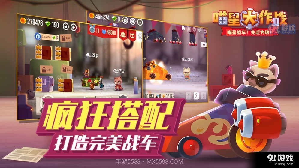 猫咪战车最新版截图5