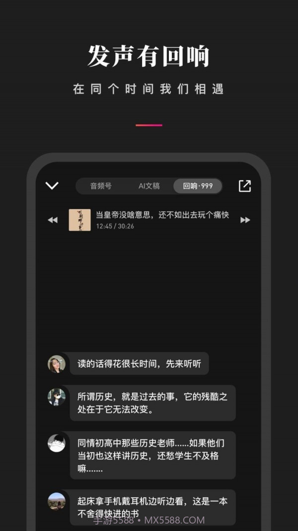 微信听书截图4 微信听书截图4