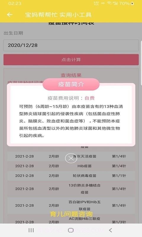 宝妈帮帮忙截图2 宝妈帮帮忙截图2