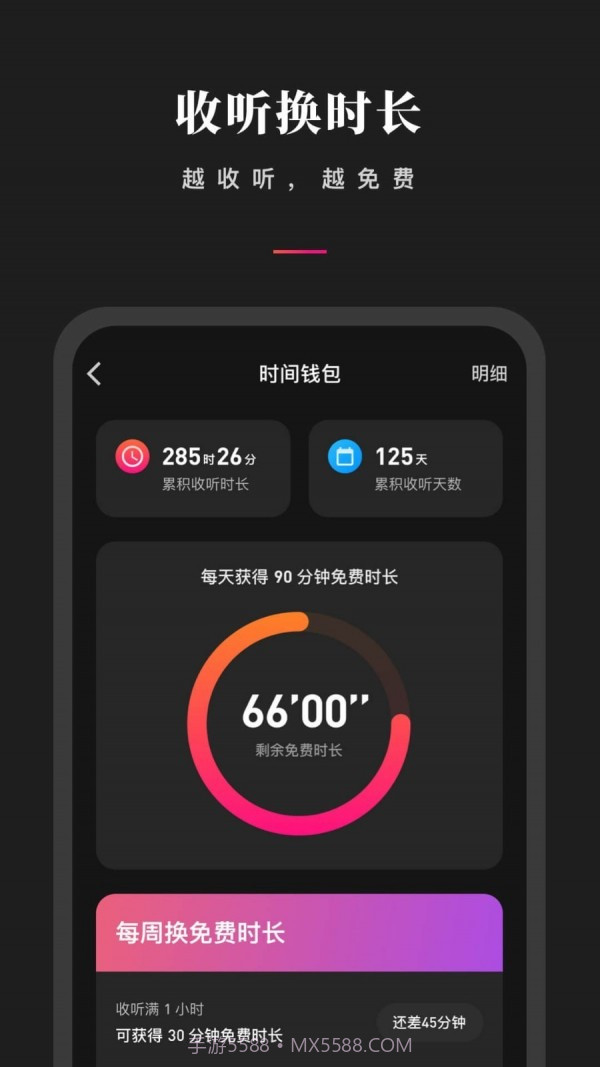 微信听书截图3 微信听书截图3